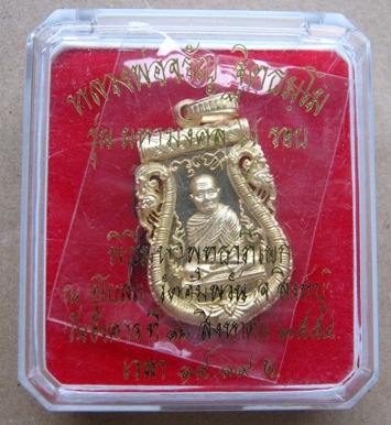 เหรียญเสมาฉลุ หลวงพ่อจรัญ วัดอัมพวัน จ.สิงห์บุรี ปี2554เลข508 รุ่นมหามงคล เนื้อทองระฆัง+กล่อง