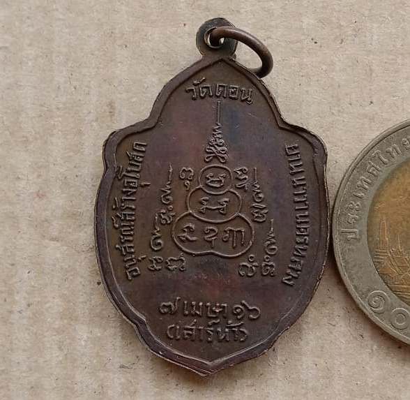 เหรียญวิเศษเรืองปัญญา หลวงพ่อกึ๋น วัดดอนยานนาวา เสาร์5 ปี16พิธีใหญ่ หลวงปู่โต๊ะ วัดประดู่ฯ ร่วมปลุกเ