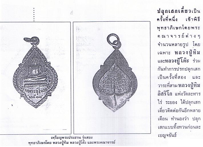 เหรียญที่ระลึกในการสร้างพระอุโบสถ วัดโพธิสัมพันธ์ เนื้อกะหลั่ยทอง ปี2518 หลวงปู่ทิมร่วมปลุกเศก เลี่ย