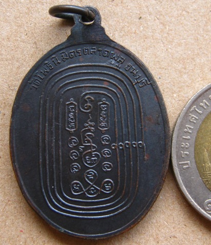 	เหรียญ รุ่นแรก เจ้าคุณโพธิวรคุณ(หลวงพ่อไพฑูรย์)วัดโพธิ์นิมิตร ตลาดพลู ธนบุรี ปี2514 ทองแดงรมดำ