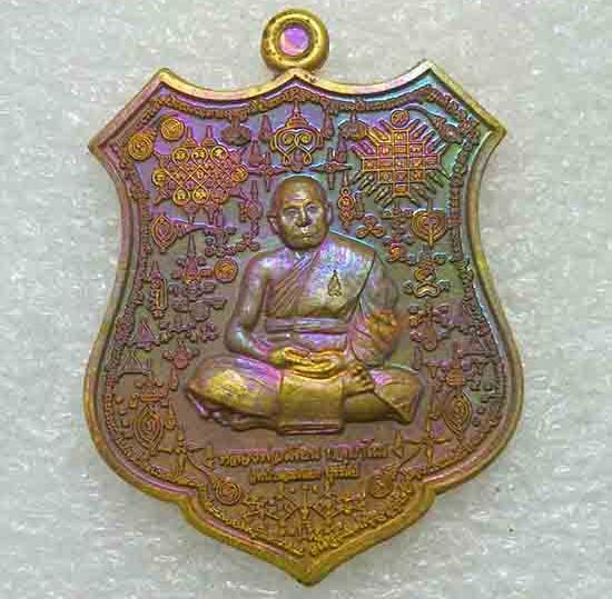 เหรียญ"มหายันต์มหาเสน์"หลวงพ่อเมียน วัดบ้านจะเนียง จ.บุรีรัมย์ ปี2561 เนื้อชนวนผิวรุ้ง เลข369+กล่อง