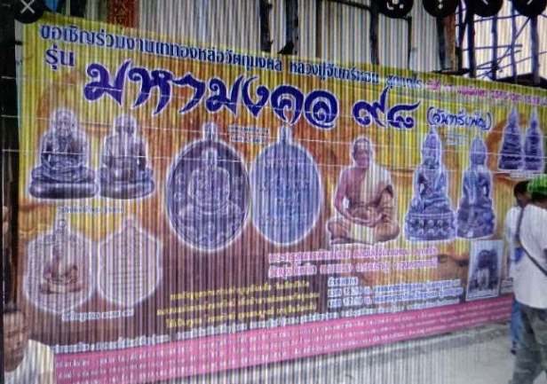 รูปเหมือนหล่อเบ้าทุบ เนื้อเหล็กน้ำพี้ หลวงปู่จันทร์หอม วัดบุ่งขี้เหล็ก อุบลราชธานี ปี57 เลข765+กล่อง