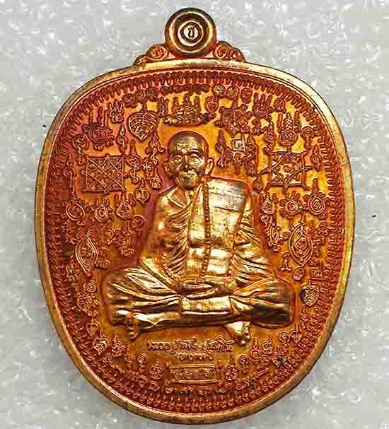 เหรียญแสนยันต์ แสนรวย หลวงปู่แสน วัดบ้านหนองจิก จ ศรีสะเกษ ปี2560 เนื้อทองแดงผิวไฟ หมายเลข1255+กล่อง