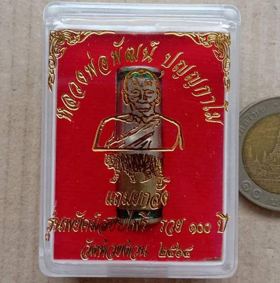 ตะกรุดลูกปืน พยัคฆ์สยบไพรี หลวงพ่อพัฒน์ วัดห้วยด้วน นครสวรรค์ ตะกรุดทูโทนลงยาเขียว เลข309+กล่อง