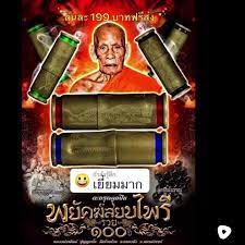 ตะกรุดลูกปืน พยัคฆ์สยบไพรี หลวงพ่อพัฒน์ วัดห้วยด้วน นครสวรรค์ ตะกรุดทูโทนลงยาเขียว เลข309+กล่อง