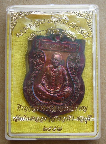 เหรียญหลวงพ่อคูณ เสมาราชาโชค รุ่นแรก วัดบ้านคลอง ชลบุรี ปี2557เลข1376 ไม่ตัดปีก โค๊ต๙รอบ พร้อมกล่อง