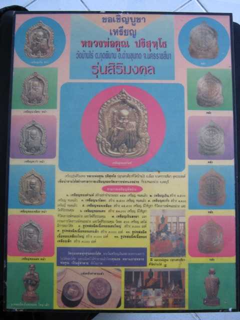 เหรียญสิริมงคล หลวงพ่อคูณ วัดบ้านไร่ จ นครราชสีมา ปี2536 เนื้อทองแดง หมายเลข9468 พร้อมกล่องเดิม