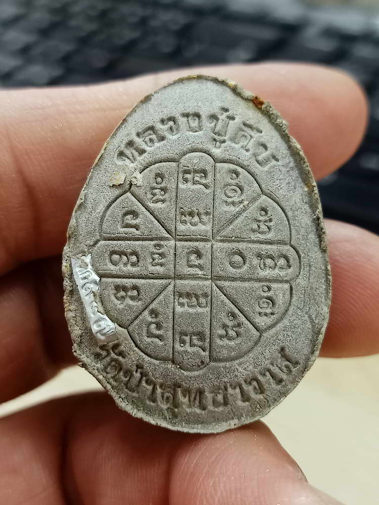 4-621 พระปิดตาจัมโบ้ปลดหนี้ มหาเศรษฐี มหาสมปรารถนา หลวงปู่คีบ วัดป่าสุทธาวาส จ.นครพนม 2567 กล่องเดิม