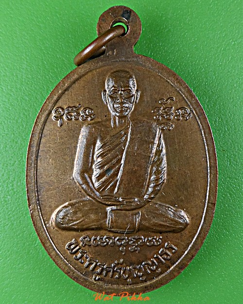 เหรียญหลวงพ่อปาน หลวงพ่อสะอาด วัดสีล้ง สมุทรปราการ .344.*