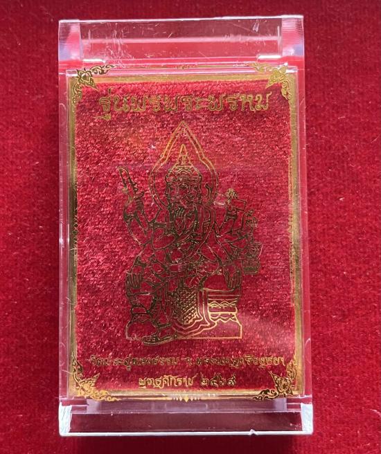 พระพรหม หลวงพ่อเพ็ชร ปริปุณโณ วัดประดู่ทรงธรรม จ.พระนครศรีอยุธยา