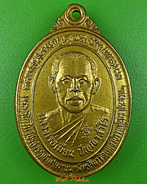 เหรียญรุ่นแรกหลวงพ่อเมี้ยน วัดหนองข้าวเหนียว ประจวบคีรีขันธ์ .381.*