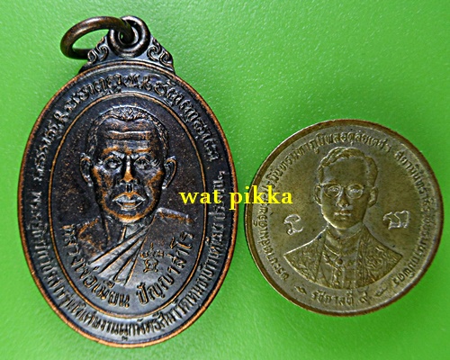 เหรียญรุ่นแรกหลวงพ่อเมี้ยน วัดหนองข้าวเหนียว ประจวบคีรีขันธ์ .381.*