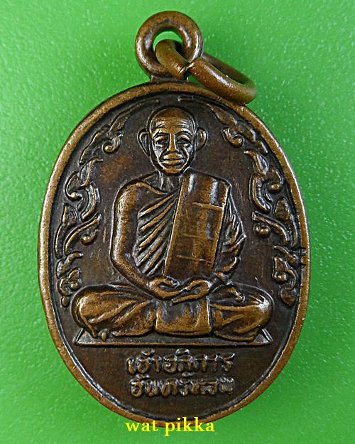 เหรียญรุ่นแรกหลวงพ่อหอม วัดหนองชนะชัย ลพบุรี .473.*