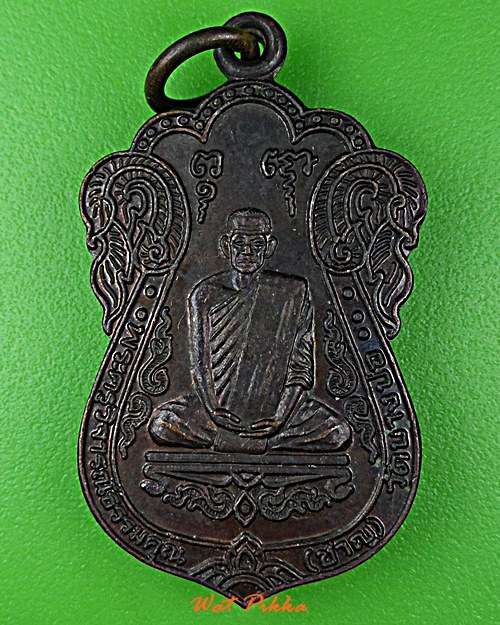เหรียญ๘๐ปีหลวงพ่อชาญ วัดบางบ่อ สมุทรปราการ .503.+
