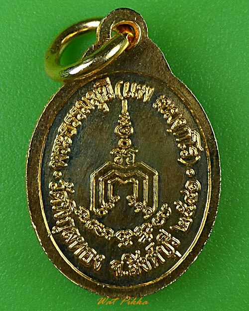 เหรียญหลวงพ่อแพ วัดพิกุลทอง สิงห์บุรี .504*