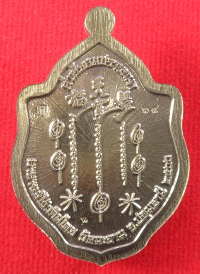 เหรียญมังกรคู่เซียนแปะโรงสี วัดศาลเจ้า พิธีปลุกเสกวัดมะขาม จ.ปทุมธานี ปี ๒๕๖๖ สวยครับ