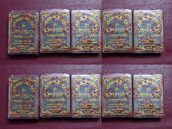 10 กล่อง..เหรียญพญาครุฑ รุ่น มหาอำนาจ มหาบารมี หลวงปู่มหาศิลา เมตตาอธิษฐานจิต ออกวัดพระธาตุหมื่นหิน 