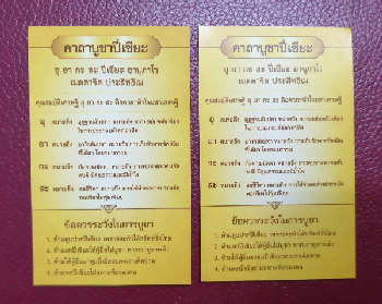 2 เส้น..สร้อยประคำข้อมือปี่เซี๊ยะทอง+ลูกปัดลงอักขระทิเบต ขนาด 10 มิล พร้อมใบคาถาบูชาฯ