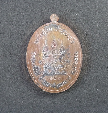 เหรียญเจริญพรล่าง หลวงปู่อิ่ม วัดทุ่งนาใหม่ จ.นครศรีธรรมราช เนื้อทองแดงโบราณรมดำมันปู ปี๒๕๖๖ สวยครับ