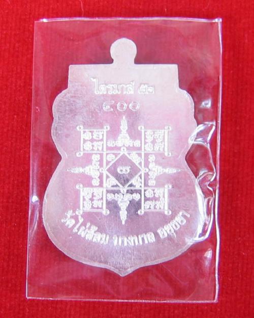 เหรียญเสมาไตรมาส'52 เนื้อเงิน หลวงพ่อเอียด ปี52 ตอกโค๊ตด้านหน้าและหมายเลข 400..เคาะเดียวแดง...