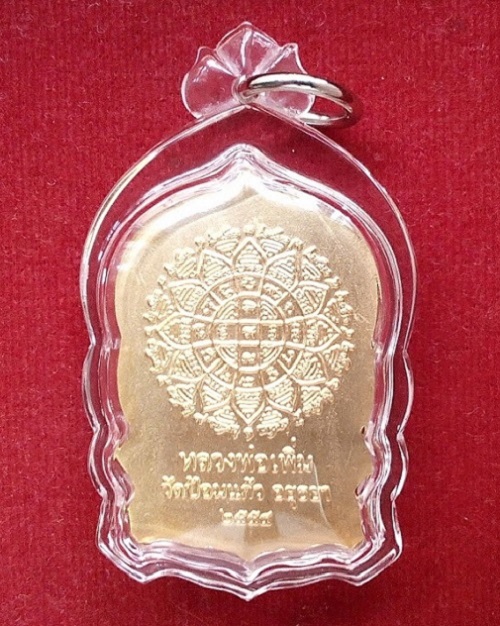 เหรียญเสมา 7รอบ เนื้อทองไมคอน หลวงพ่อเพิ่ม วัดป้อมแก้ว ปี54 ตอกโค๊ตด้านหน้า...เคาะเดียวแดง...