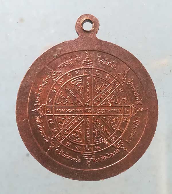 เหรียญปี37 หลวงพ่อแช่ม วัดสำนักตะคล้อ นครราชสีมา