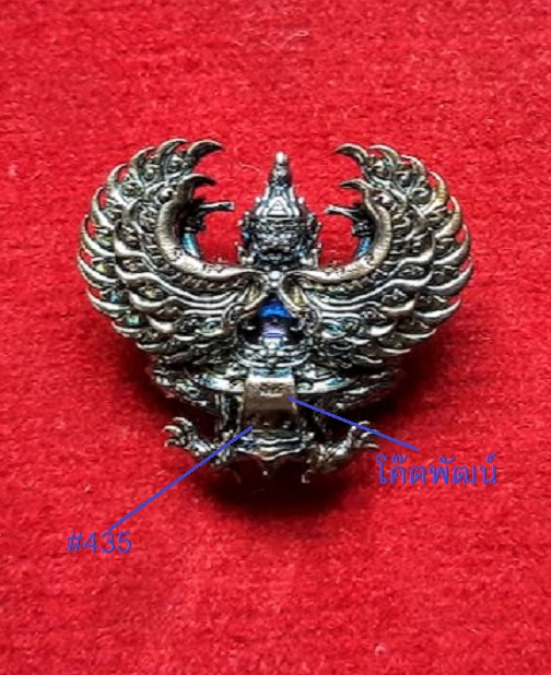 พญาครุฑ รุ่นรวยหมื่นล้าน หลวงพ่อพัฒน์ ปี63 พิมพ์เล็ก เนื้อทองแดงผิวรุ้ง ตอกโค๊ต,หมายเลข435.เคาะเดียว