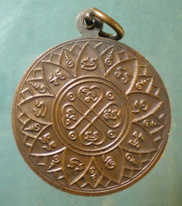 เหรียญหลวงพ่อทองดี วัดเสด็จ สมุทรสงคราม