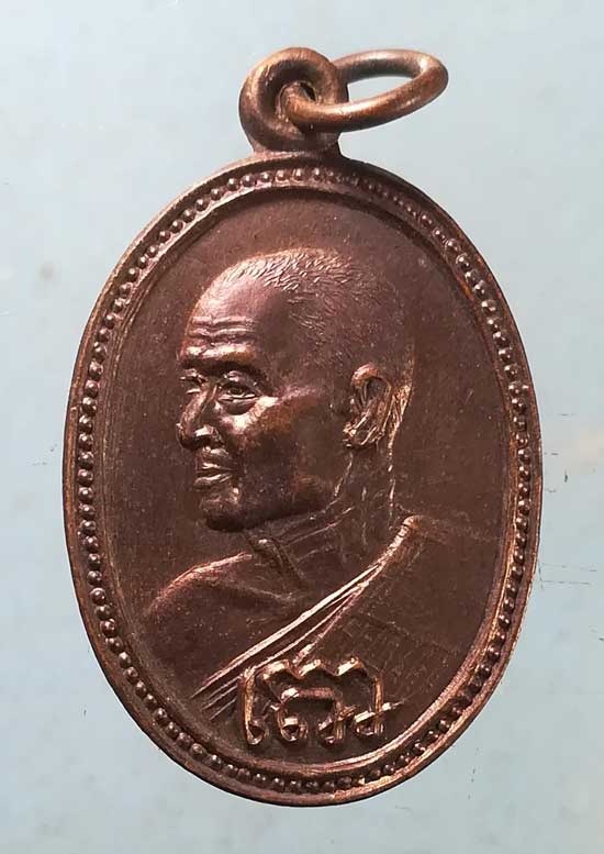 เหรียญปี34 หลวงพ่อโต(น้อย) วัดห้วยทรายใต้ เพชรบุรี