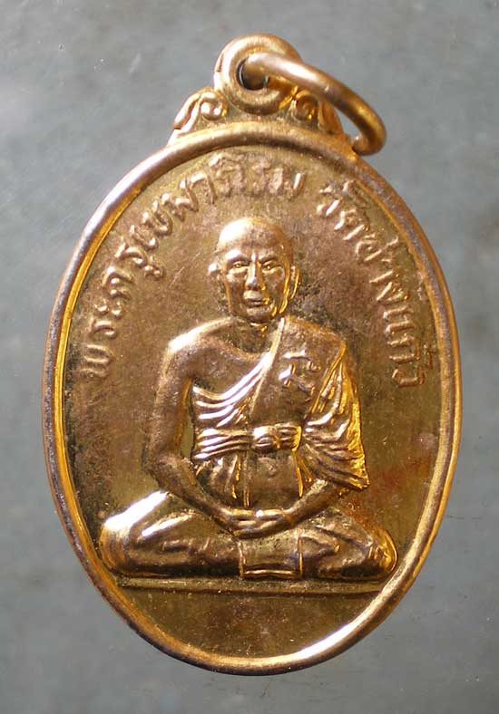 เหรียญพระครูเขมาภิรม วัดอ่างแก้ว ภาษีเจริญ