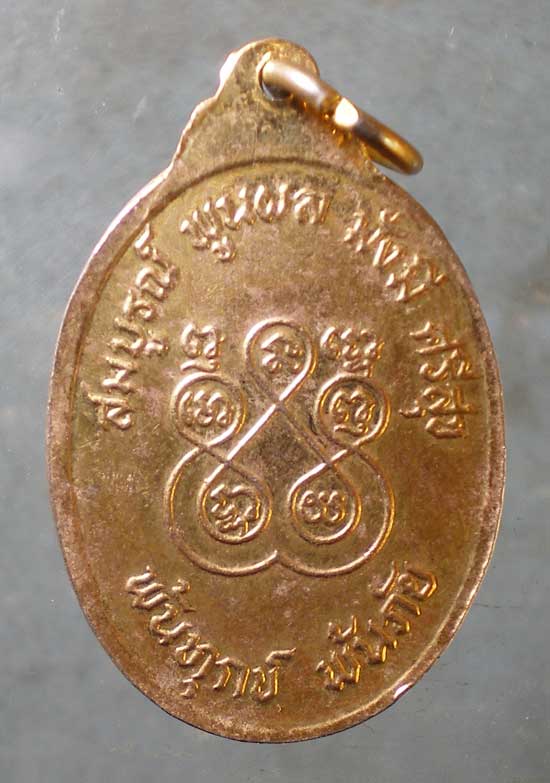 เหรียญพระครูเขมาภิรม วัดอ่างแก้ว ภาษีเจริญ