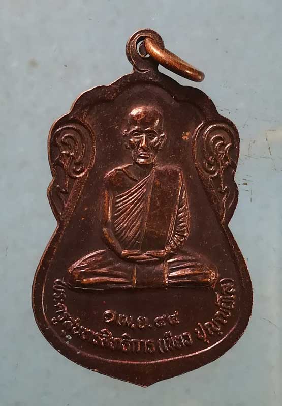 เหรียญหลวงปู่ทวด ปี44 พระครูสุนทรสิทธิการ วัดพะโค๊ะ สงขลา