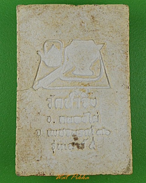 พระรูปเหมือนหลวงพ่อเวิน วัดน้ำวิ่ง เพชรบูรณ์ .684.*