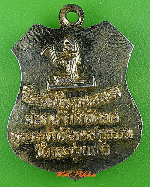 เหรียญพระครูบุญทิม วัดกระทุ่มแพ้ว ปราจีนบุรี .686.*