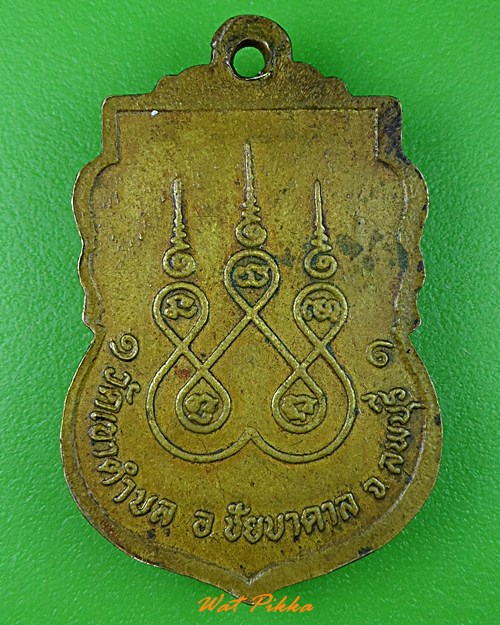 เหรียญหลวงพ่อไสย วัดเขาตำบล ลพบุรี .890.*