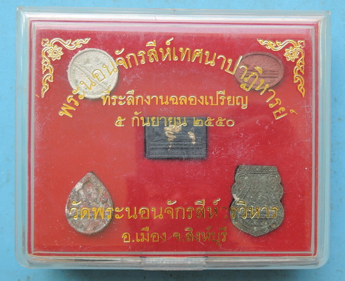 พระชุด หลวงพ่อพระนอน วัดพระนอนจักรสีห์ ชุด 5 องค์ ฝังตะกรุดทุกองค์ พร้อมกล่องเดิม