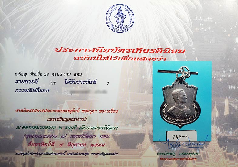 บัตรรับประกันพระแท้