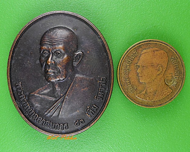 เหรียญหลวงพ่อเทิ้ม วัดฉาง ปทุมธานี .939.*