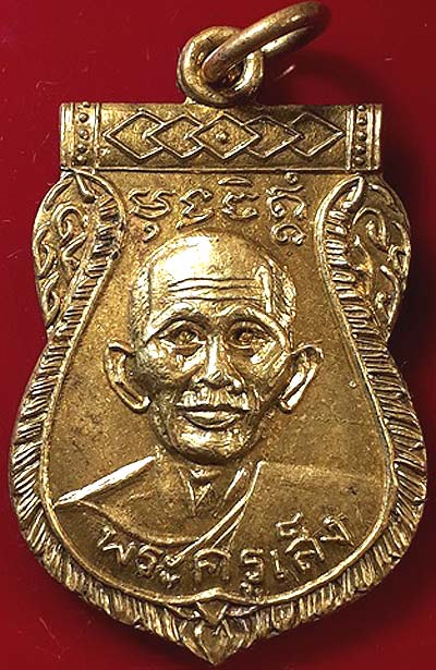 *เหรียญเสมา ปี๒๕๑๕ หลวงปู่เส็ง วัดบางนา ปทุมธานี กะไหล่ทอง*