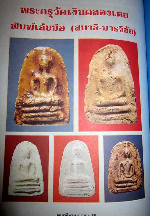 บัตรรับประกันพระแท้