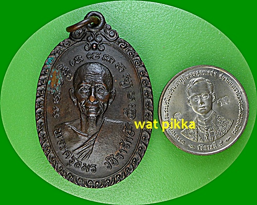 เหรียญรุ่นแรกหลวงพ่อตุ้ม วัดห้วยเสือ เพชรบุรี *.982.*