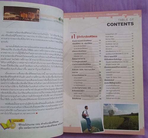  	 หนังสือคู่มือการใช้งานกล้องดิจิตอลฉบับมืออาชีพ