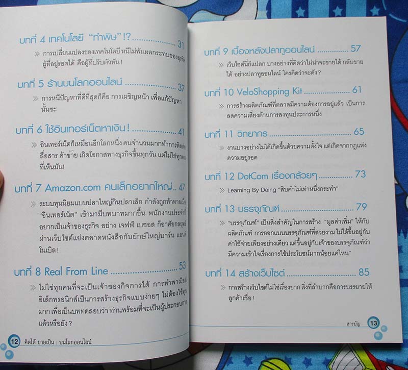  	 หนังสือ คิดได้ขายเป็นบนโลกออนไลน์