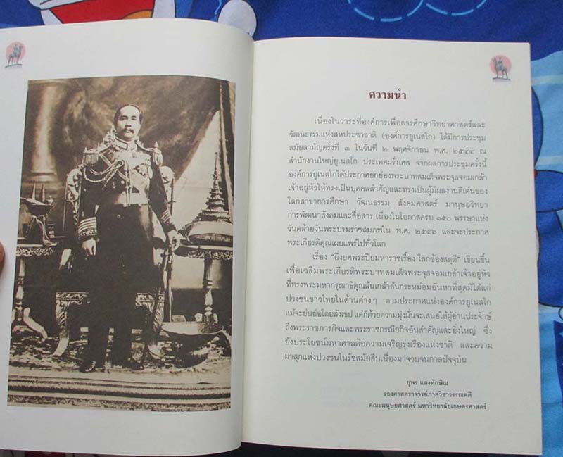  	 หนังสือ ยิ่งยศพระปิยมหาราชเรื้อง  โลกซ้องสดุดี  ปกแข็ง