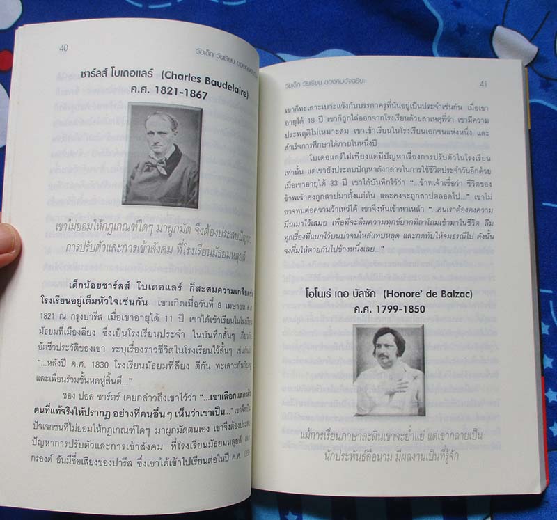 หนังสือ วัยเด็ก วัยเรียน ของ คนอัจฉริยะ