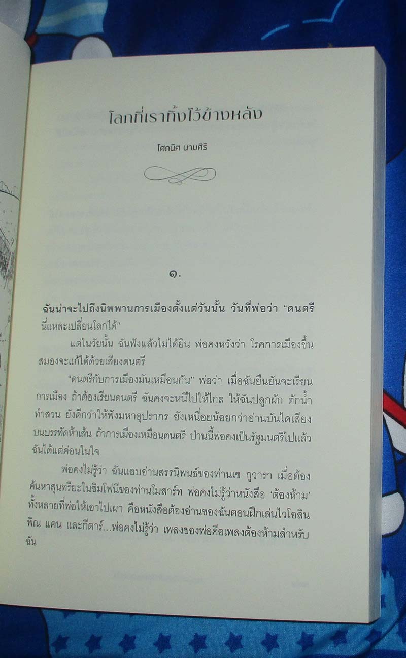  หนังสือโลกที่เราทิ้งไว้ข้างหลัง 