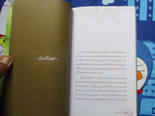 หนังสือ มีชีวิตไม่ติดบ่วงทุกข์