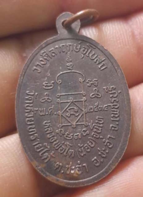เหรียญหลวงพ่อห่วย วัดห้วยทรายใต้ ปี2534 เนื้อทองแดง
