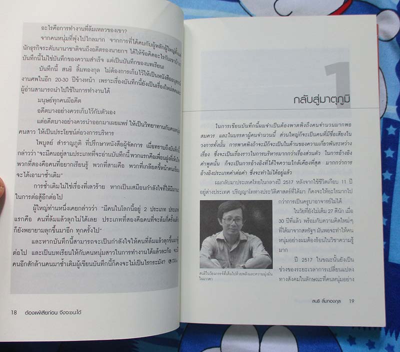  	 หนังสือต้องแพ้เสียก่อนจึงจะชนะได้