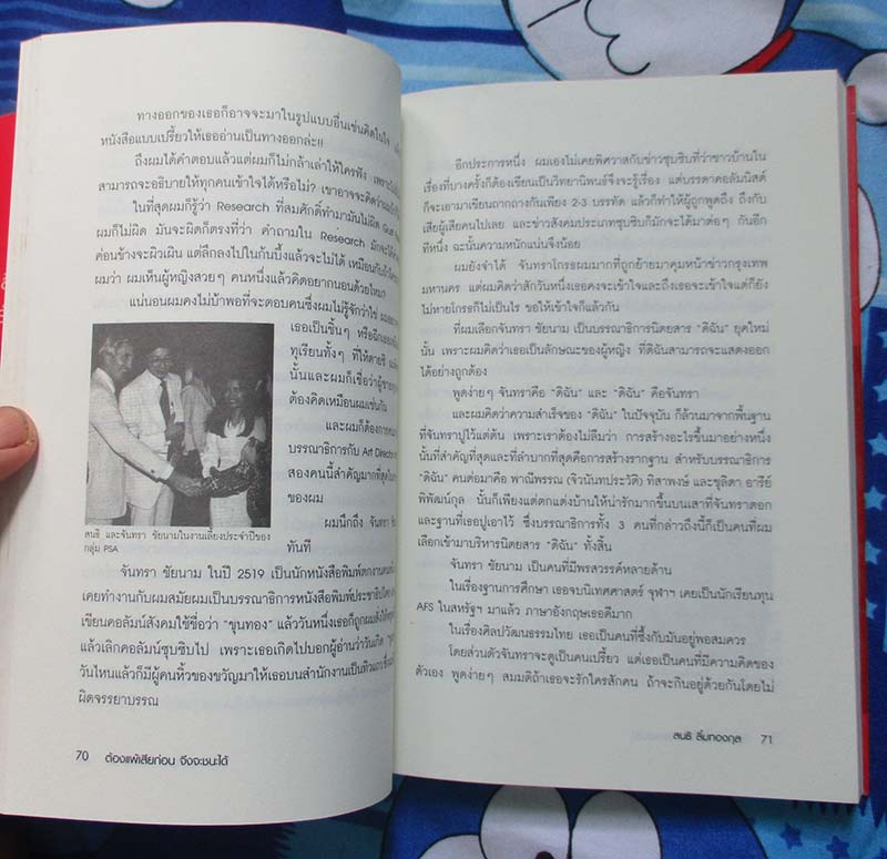  	 หนังสือต้องแพ้เสียก่อนจึงจะชนะได้